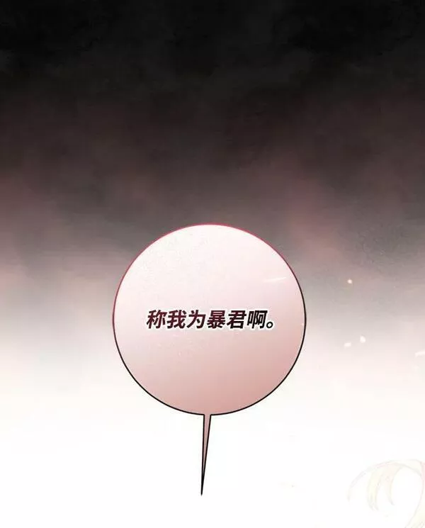 暴君想要善良地活着男主是谁漫画,第33话59图