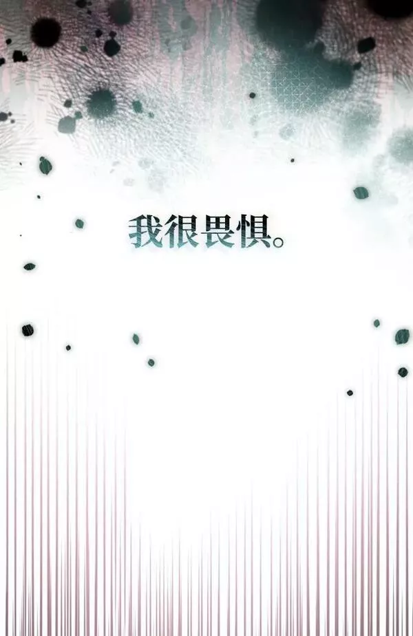 暴君想要善良地活着男主是谁漫画,第33话74图