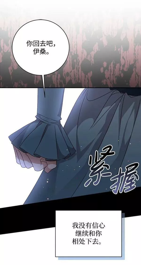 暴君想要善良地活着男主是谁漫画,第33话72图