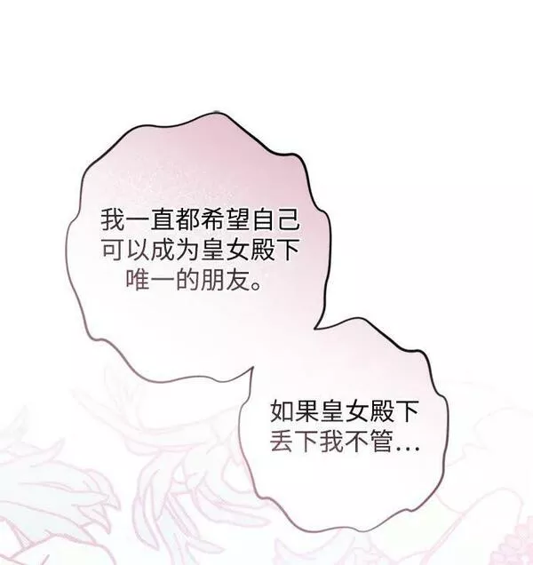 暴君想要善良地活着男主是谁漫画,第33话86图