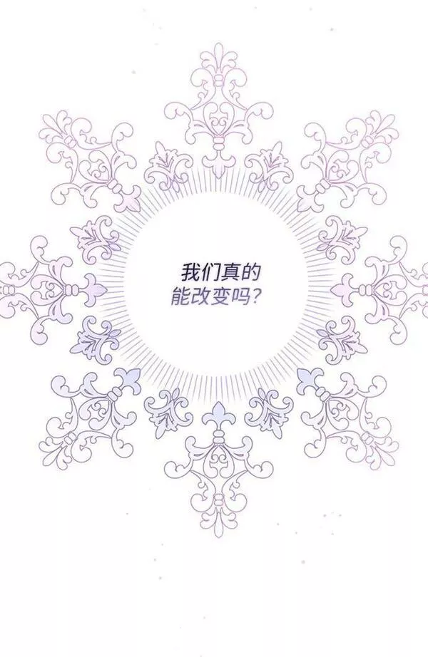 暴君想要善良地活着男主是谁漫画,第33话92图