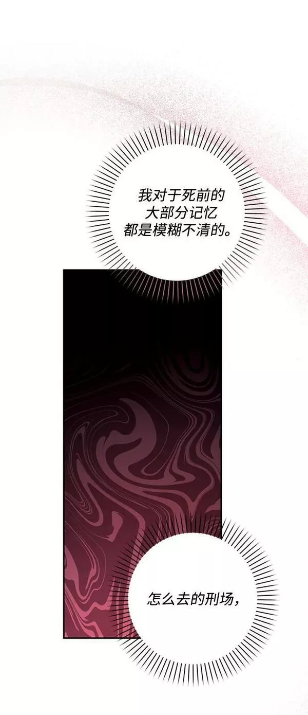 暴君想要善良地活着男主是谁漫画,第33话68图