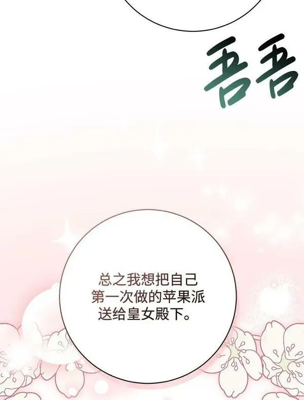 暴君想要善良地活着男主是谁漫画,第36话12图