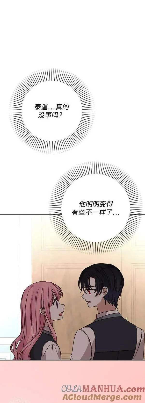 暴君想要善良地活着男主是谁漫画,第36话49图