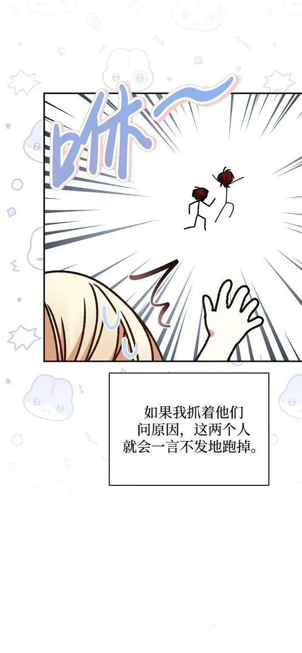 暴君想要善良地活着男主是谁漫画,第36话5图