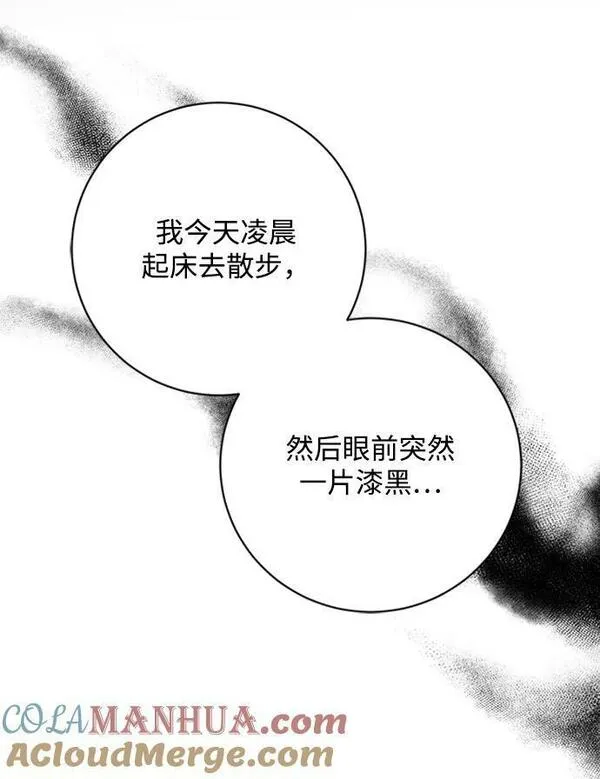 暴君想要善良地活着男主是谁漫画,第36话55图