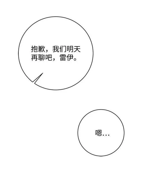 暴君想要善良地活着男主是谁漫画,第36话47图