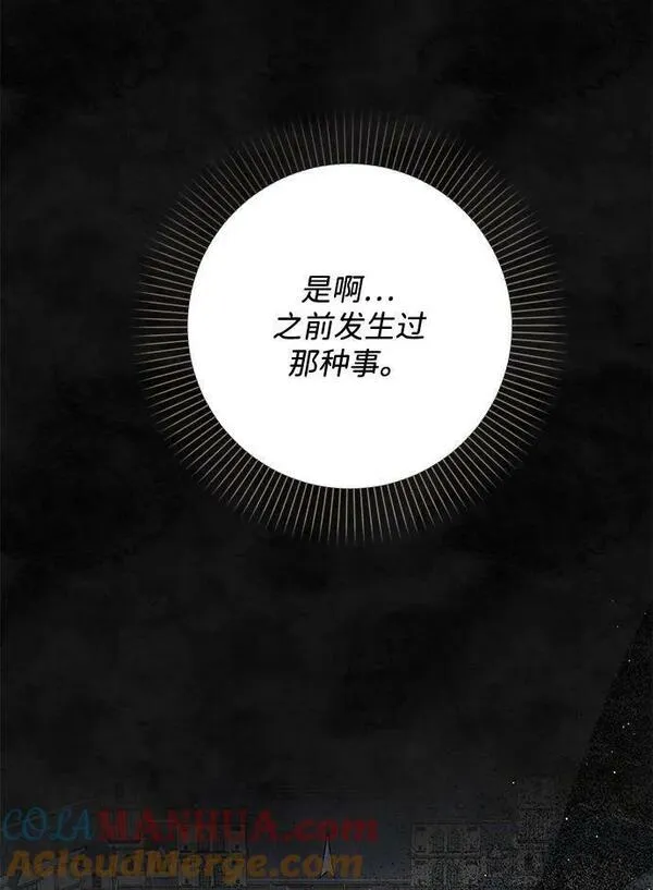 暴君想要善良地活着男主是谁漫画,第37话43图