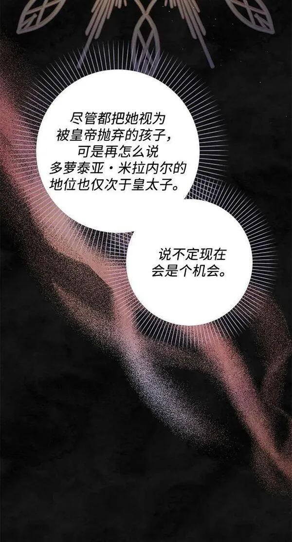 暴君想要善良地活着男主是谁漫画,第37话11图