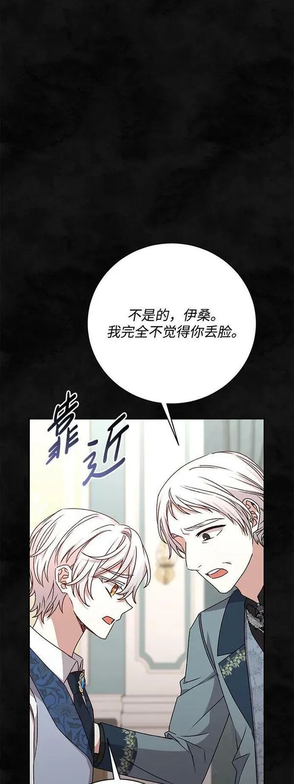 暴君想要善良地活着男主是谁漫画,第37话39图