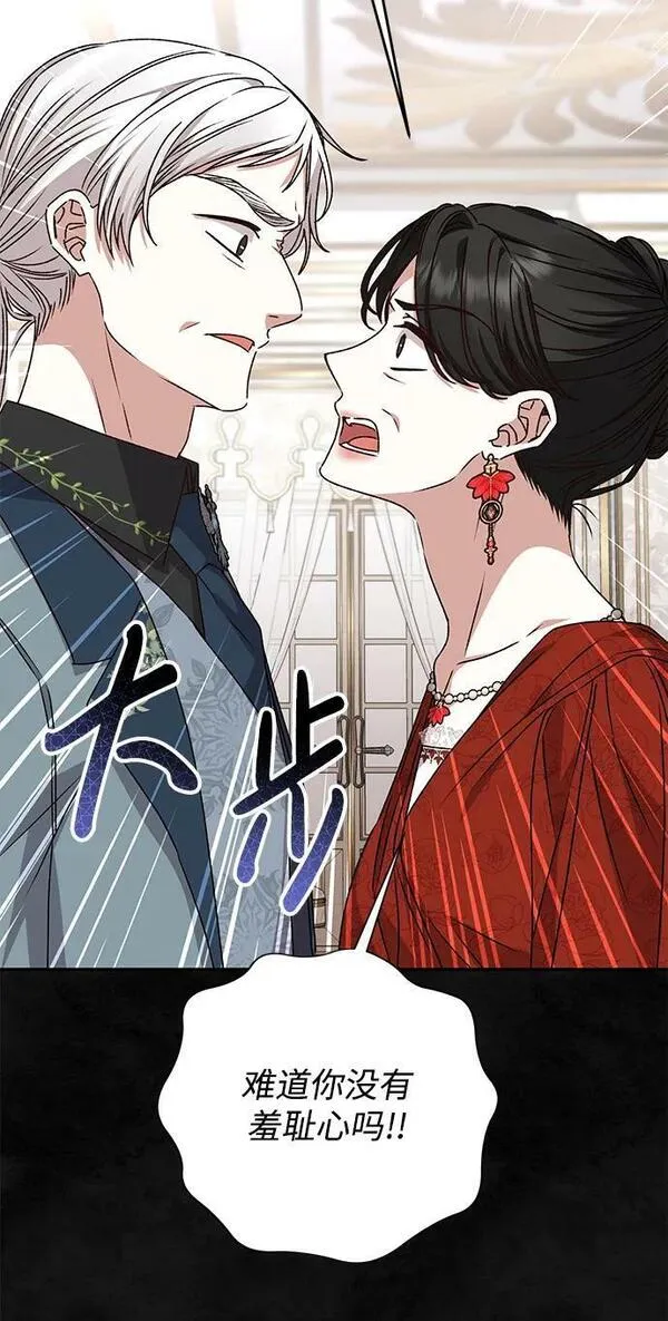 暴君想要善良地活着男主是谁漫画,第37话23图