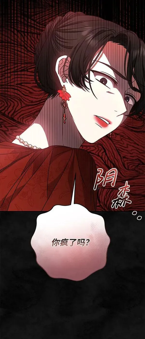 暴君想要善良地活着男主是谁漫画,第37话21图