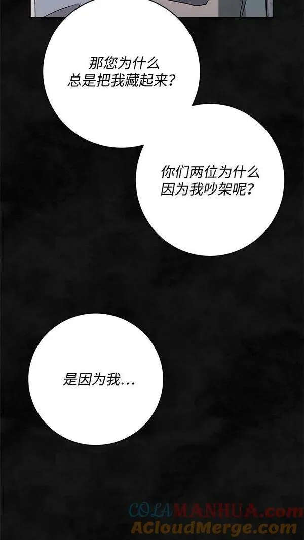 暴君想要善良地活着男主是谁漫画,第37话40图