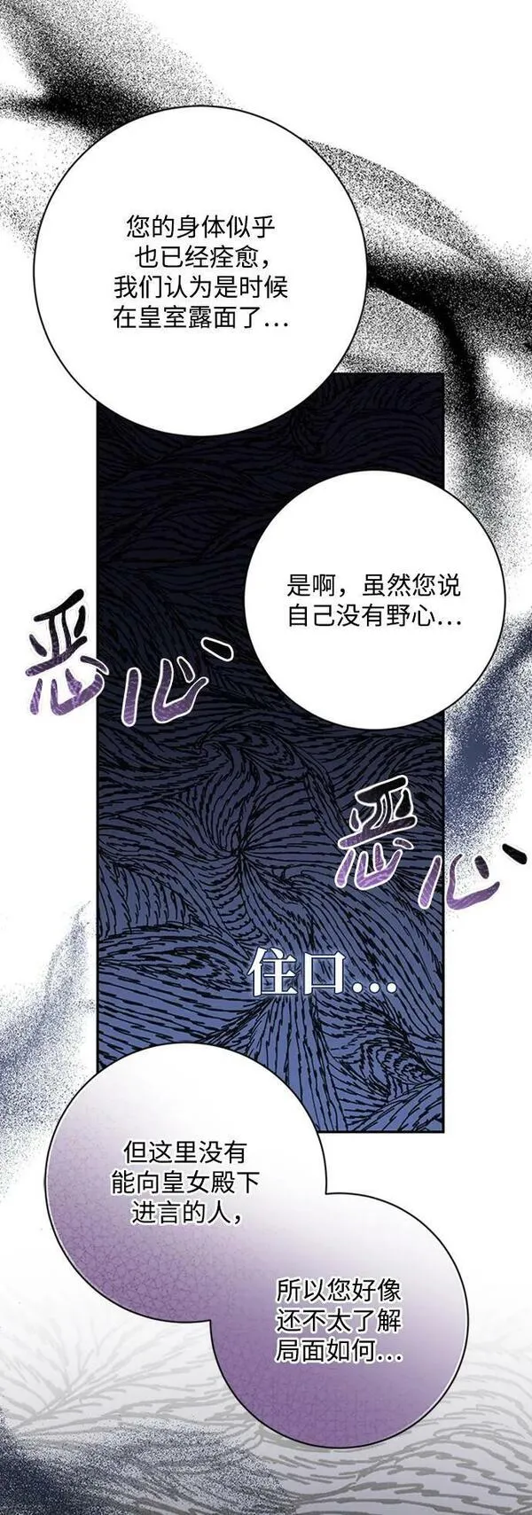 暴君想要善良地活着男主是谁漫画,第38话69图