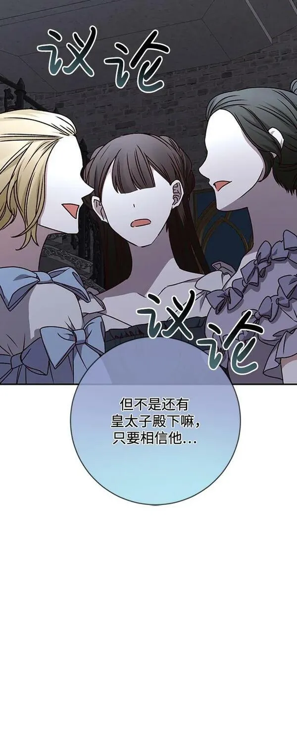 暴君想要善良地活着男主是谁漫画,第38话57图