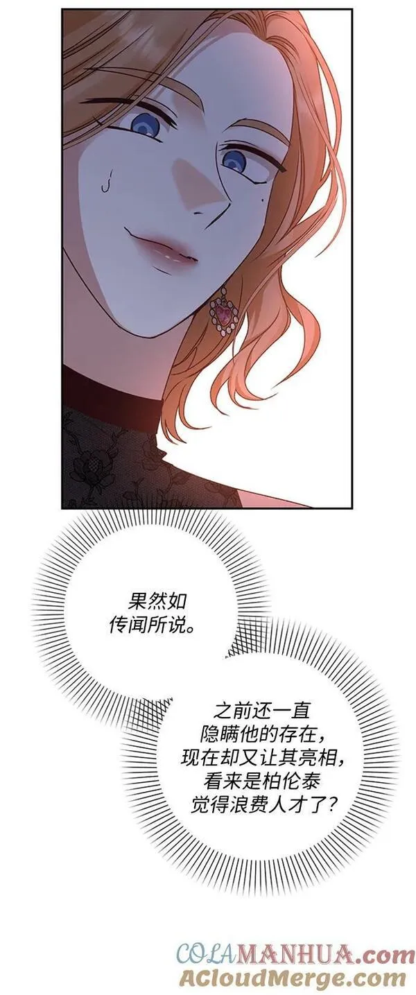 暴君想要善良地活着男主是谁漫画,第38话10图