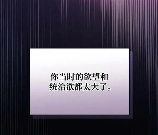 暴君想要善良地活着男主是谁漫画,第38话30图