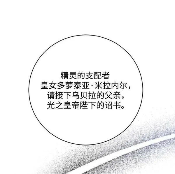 暴君想要善良地活着男主是谁漫画,第38话84图