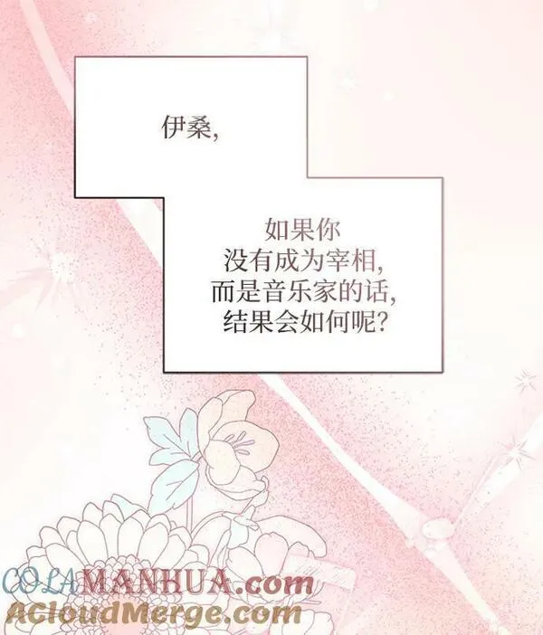 暴君想要善良地活着男主是谁漫画,第38话28图