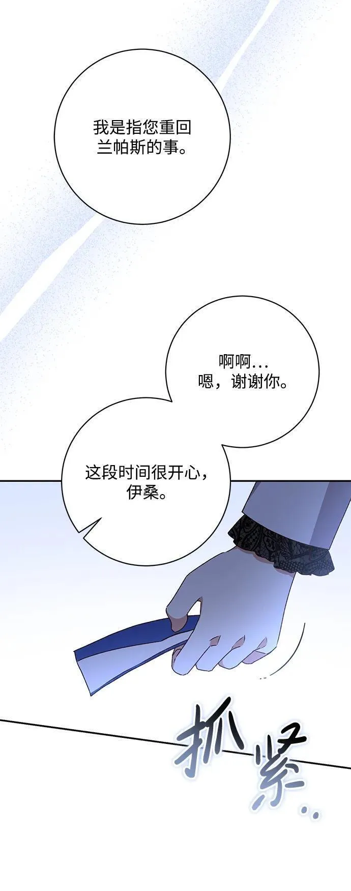 暴君想要善良地活着男主是谁漫画,第39话32图