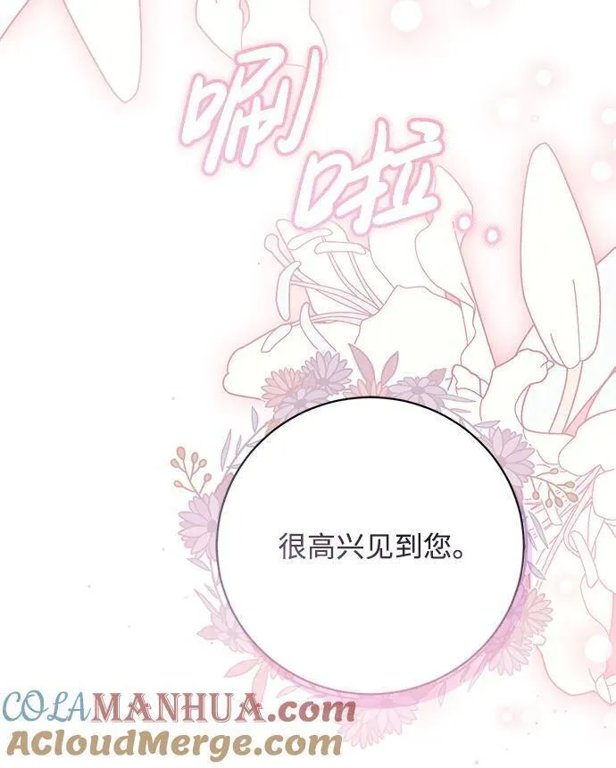 暴君想要善良地活着男主是谁漫画,第39话46图