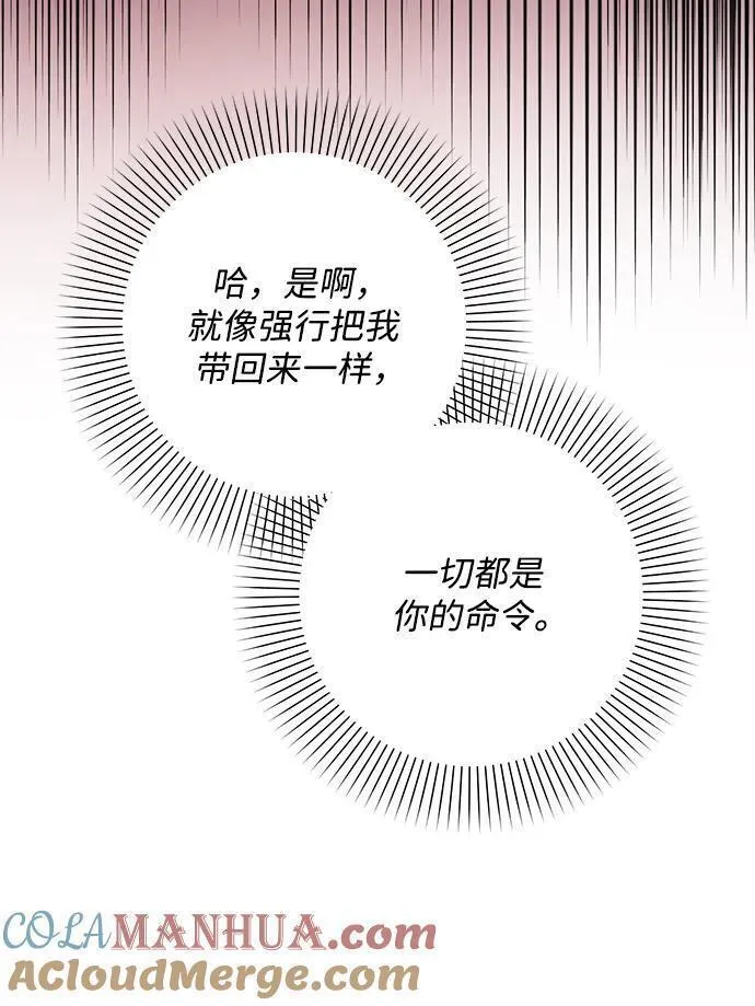 暴君想要善良地活着男主是谁漫画,第39话88图