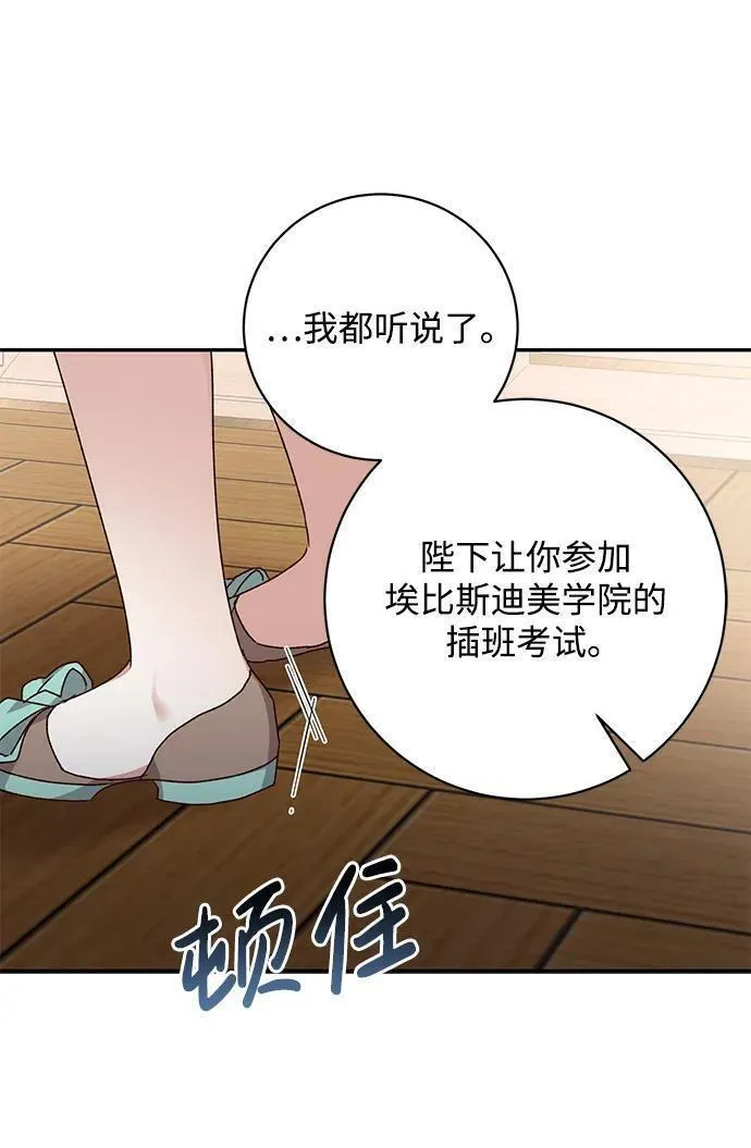 暴君想要善良地活着漫画,第40话17图