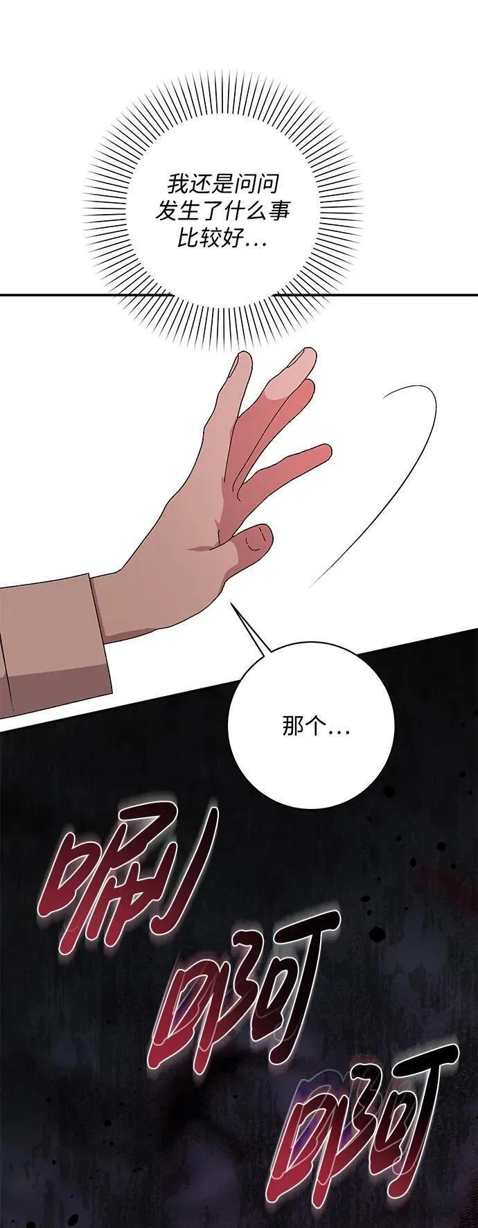 暴君想要善良地活着男主是谁漫画,第41话62图