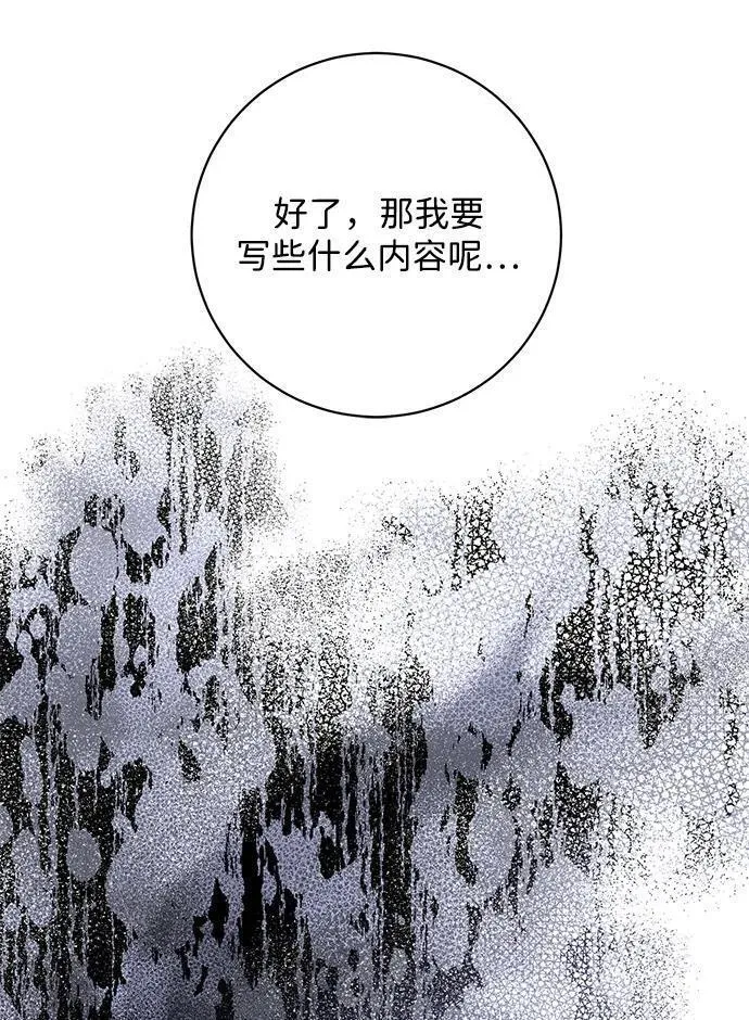 暴君想要善良地活着男主是谁漫画,第41话77图