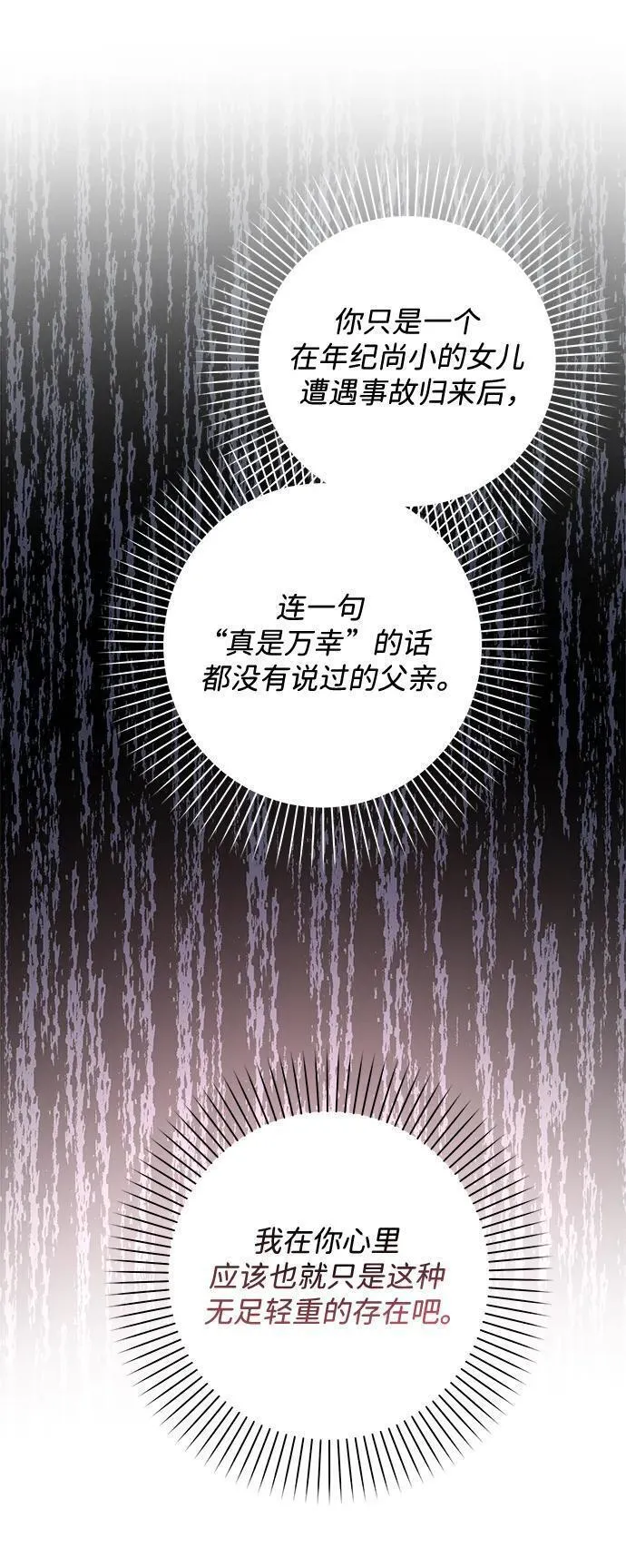 暴君想要善良地活着男主是谁漫画,第41话14图