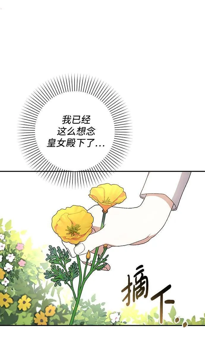 暴君想要善良地活着男主是谁漫画,第41话86图