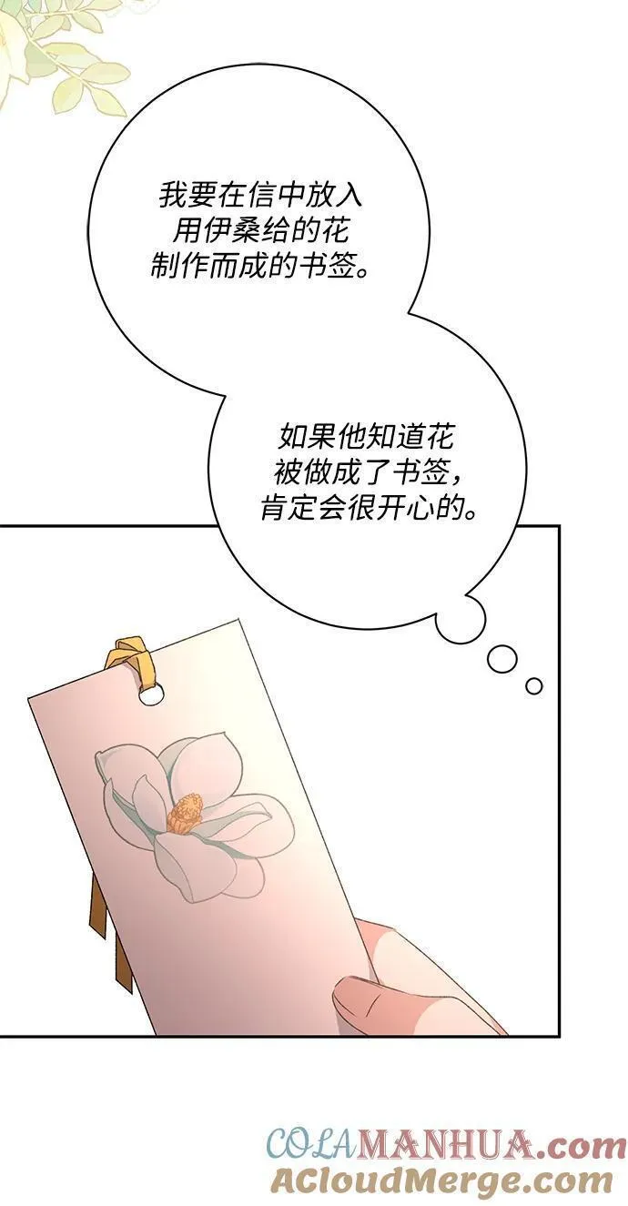 暴君想要善良地活着男主是谁漫画,第41话76图