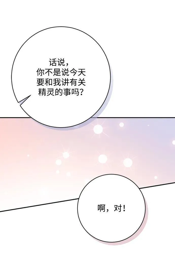 暴君想要善良地活着男主是谁漫画,第42话42图