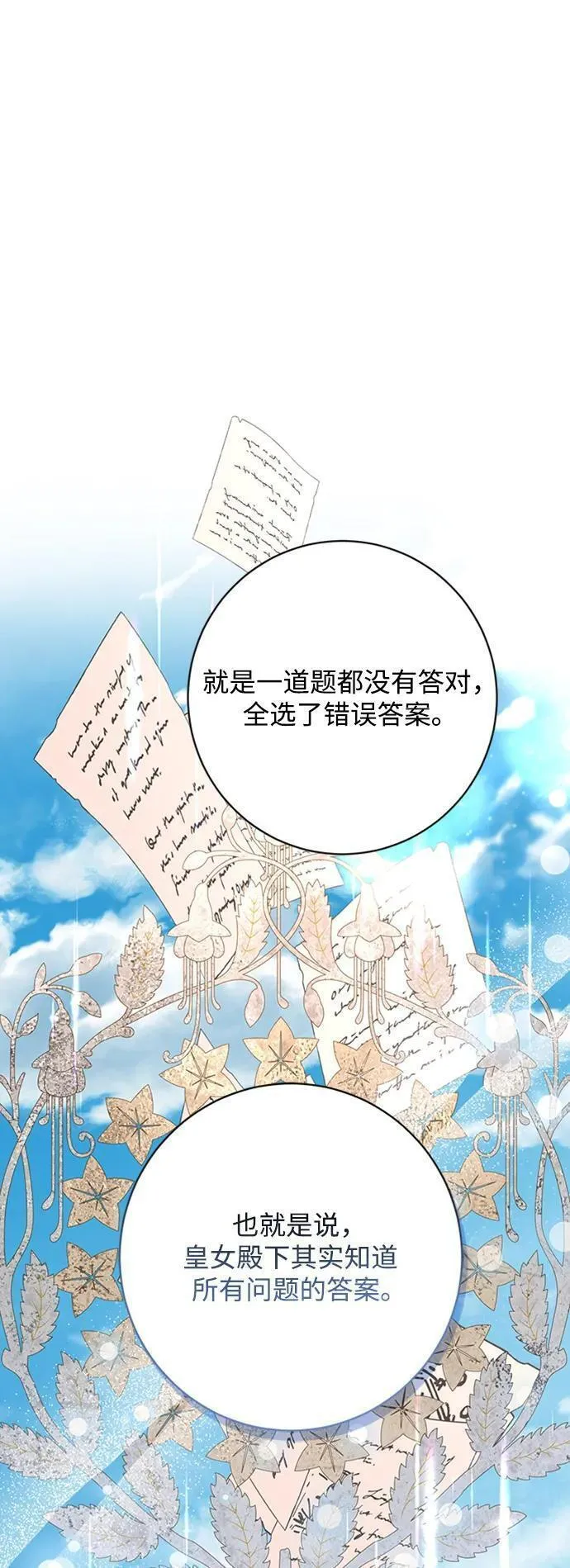 暴君想要善良地活着男主是谁漫画,第42话32图