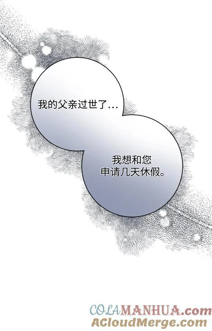 暴君想要善良地活着男主是谁漫画,第43话46图