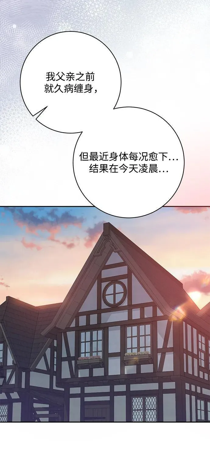 暴君想要善良地活着男主是谁漫画,第43话48图