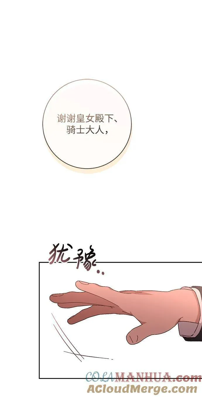 暴君想要善良地活着男主是谁漫画,第43话79图