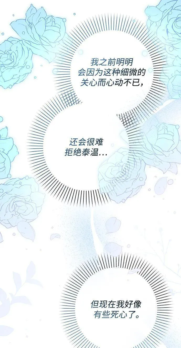 暴君想要善良地活着男主是谁漫画,第43话23图