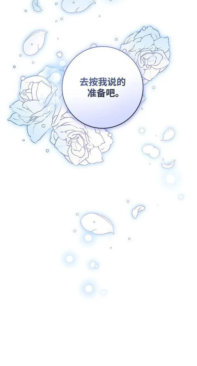 暴君想要善良地活着男主是谁漫画,第43话68图