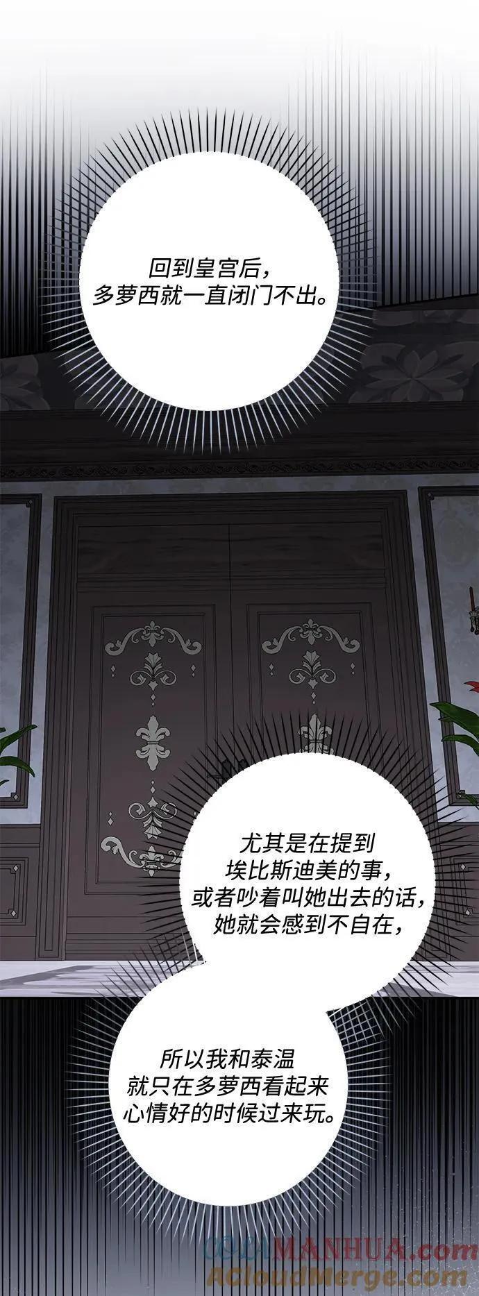 暴君想要善良地活着男主是谁漫画,第43话16图