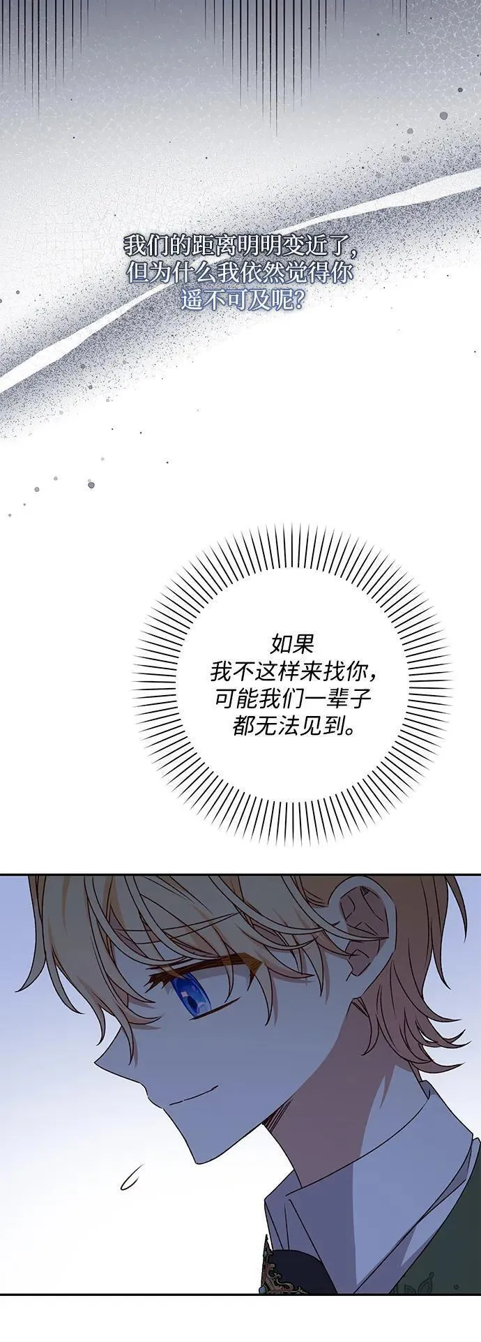 暴君想要善良地活着男主是谁漫画,第43话17图