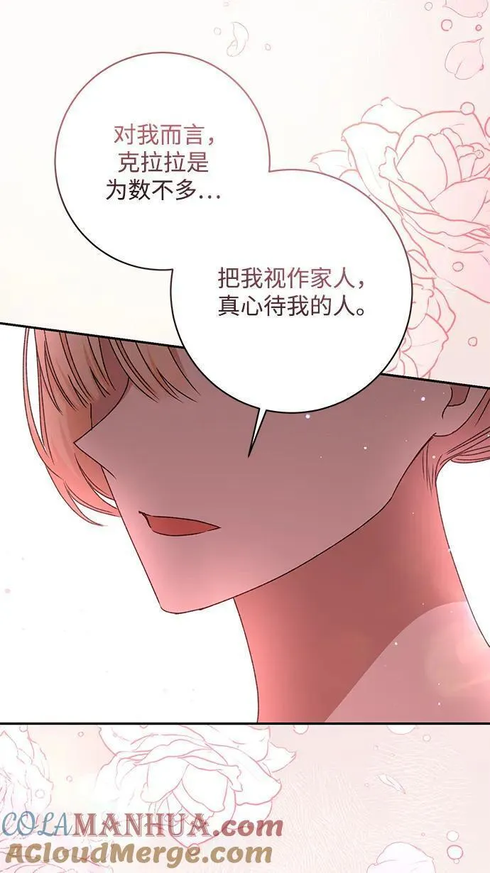 暴君想要善良地活着男主是谁漫画,第44话37图