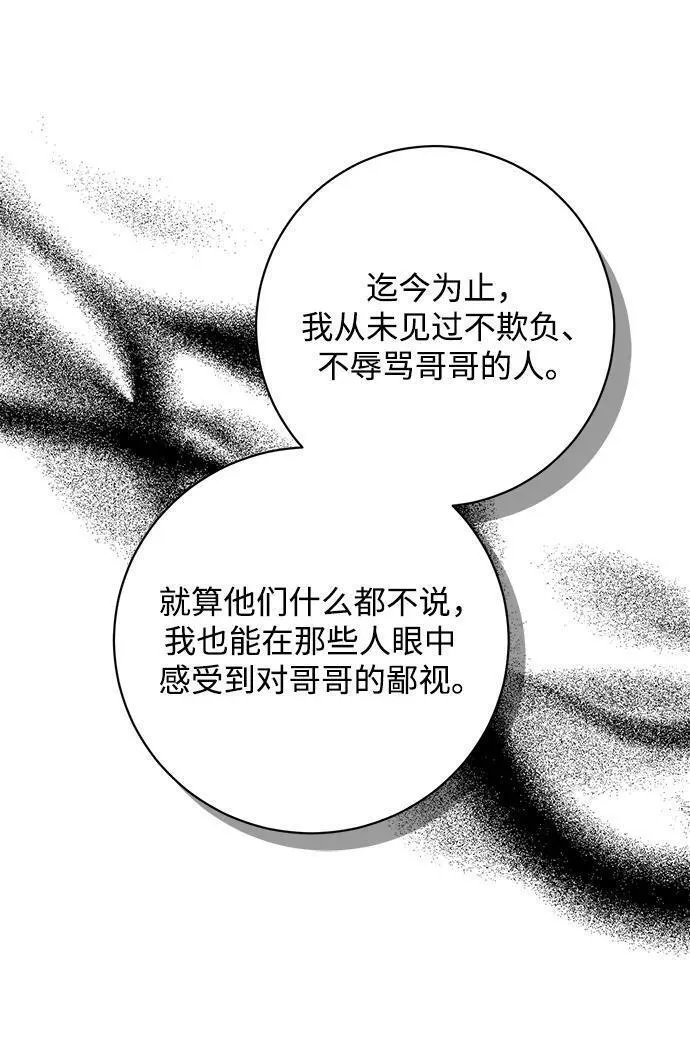 暴君想要善良地活着男主是谁漫画,第44话60图