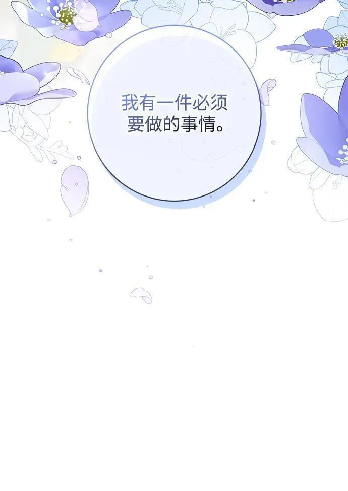 暴君想要善良地活着男主是谁漫画,第44话77图