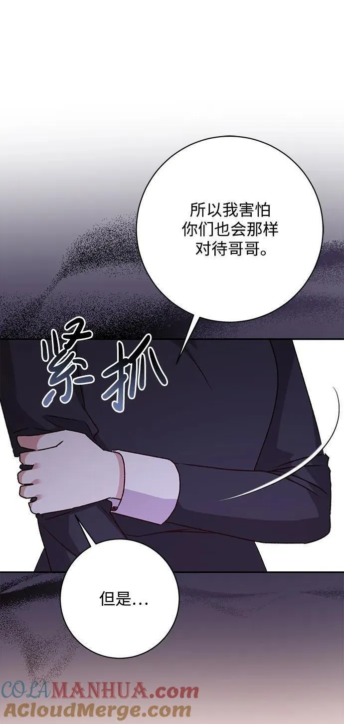 暴君想要善良地活着男主是谁漫画,第44话61图