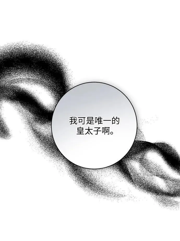 暴君想要善良地活着男主是谁漫画,第46话69图