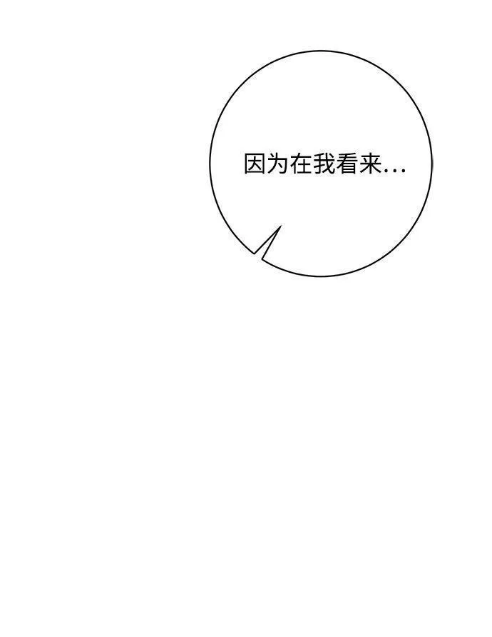 暴君想要善良地活着男主是谁漫画,第46话81图