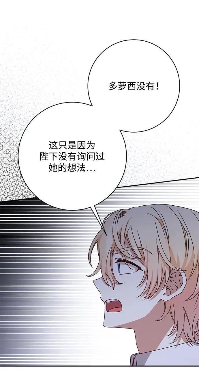 暴君想要善良地活着男主是谁漫画,第46话20图