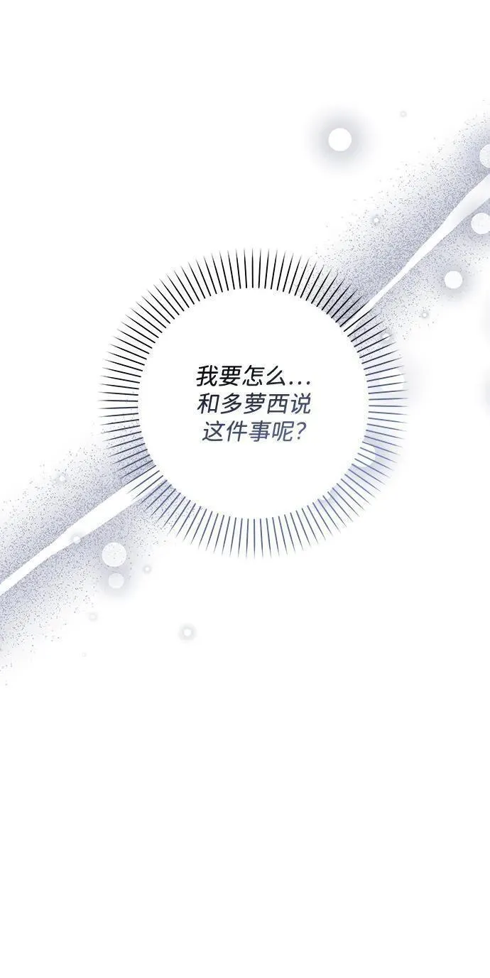 暴君想要善良地活着男主是谁漫画,第46话60图