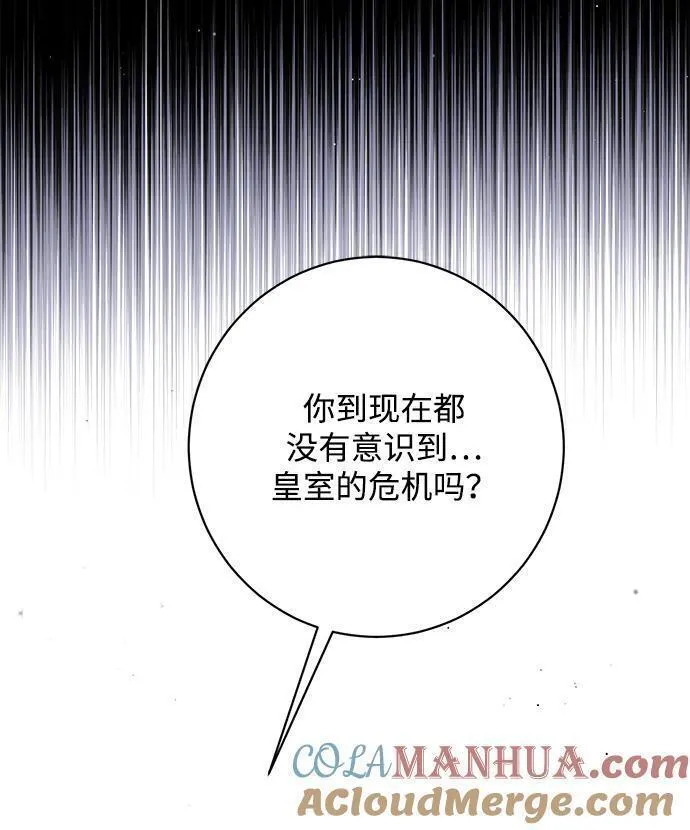 暴君想要善良地活着男主是谁漫画,第46话34图